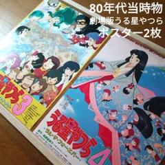 【ポスター】A3サイズ うる星やつら 8枚セット うる星やつら » うる星やつら A3ポスター ノスタルジック
