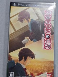 涼宮ハルヒの追想　PSP
