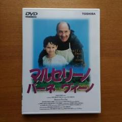 Amazon.co.jp: 廃盤 マルセリーノ パーネ ヴィーノ DVD : おもちゃ