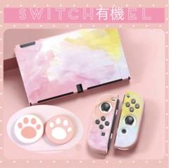 可愛い♡Switch有機ELハードカバー　スイッチOLEDカバー　ピンク系　肉球