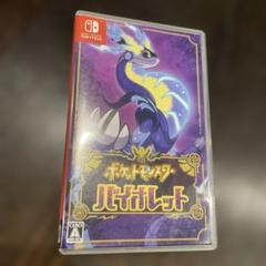 ポケットモンスター バイオレット
