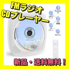 フォロー値引きあり‼️CDプレーヤー 壁掛け&卓上置き式 FMラジオ