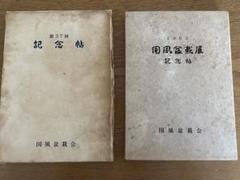 国風盆栽展 第37回 記念帖 国風盆栽会 宮内庁 高松宮家 国風盆栽展 第37回 記念帖 国風盆栽会 宮内庁 高松宮家 - メルカリ