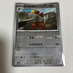 キリキザン マスターボールミラー
