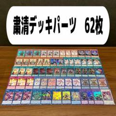 2025年最新】粛清 デッキの人気アイテム - メルカリ