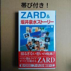 ZARD&坂井泉水ストーリー　Being CD 書籍　本