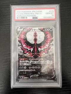 ガラルファイヤーV SA 極美品 PSA10候補 2025年最新】ガラルファイヤーv sa psa10の人気アイテム - メルカリ