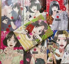 既存全巻　極限夫婦1-9 きづきあきら+サトウナンキ