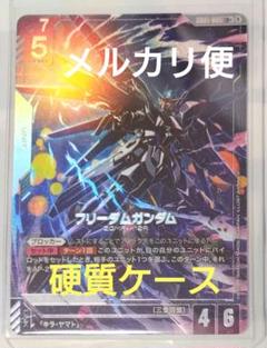 ガンダムカードゲーム　フリーダム　パラレル　LR+　硬質ケース