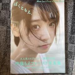 2025年最新】伊織もえ写真集の人気アイテム - メルカリ