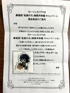 鬼滅の刃 冨岡義勇 ローソンストア100 オリジナルアクリルスタンド 無限列車編 鬼滅の刃 冨岡義勇 ローソンストア100 オリジナルアクリル