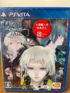 【新品未使用】東京喰種トーキョーグール JAIL