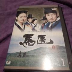 2025年最新】馬医 dvdの人気アイテム - メルカリ