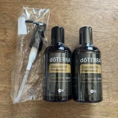 doTERRA　ココナッツオイル2本、ラベンダー doTERRAドテラ ココナッツオイル2本& ディスペンサー1本 セット
