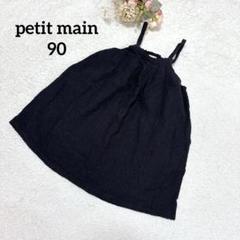 【プティマイン】キャミワンピース 90 ベビー 黒 リボン 万能 可愛い