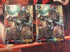 デュークモンX抗体　パラレル2枚セット