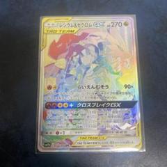 2025年最新】レシラム&ゼクロムgx hrの人気アイテム - メルカリ