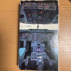 A300フライトドキュメント　ザ・コクピット　TDA　東亜国内航空　VHSビデオ m40088004867_1.jpg?1675854893