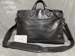 美品　ポーター PORTER 2wayビジネスバッグ タウゼン オールレザーA4 PORTER ビジネスバッグ オールレザー 本革 ブラック2way