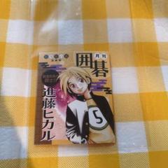 2025年最新】小畑健展 ヒカルの碁の人気アイテム - メルカリ