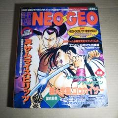 電撃NEO・GEO