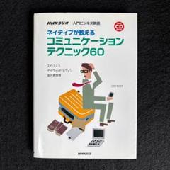2025年最新】入門ビジネス英語 nhkの人気アイテム - メルカリ