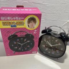 【非売品！】はじめしゃちょー目覚まし時計