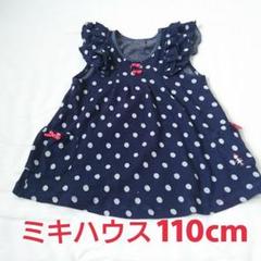 【値下げ】110cm ミキハウス リーナちゃん チュニック