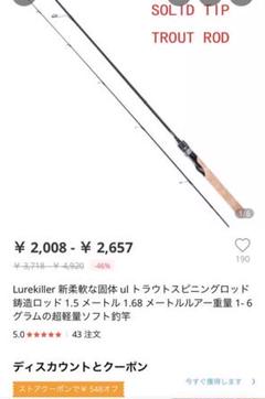 中国製 転売ロッド トラウト アジング