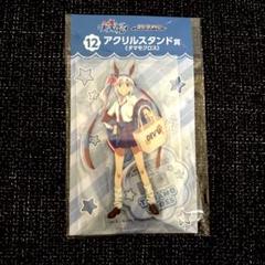 ウマ娘 シンデレラグレイ エンタメくじ タマモクロス　4点セット　新品 ウマ娘 シンデレラグレイ エンタメくじ アクリルスタンド