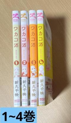 ワカコ酒　1〜23巻　関連本14冊　全37冊 91vyKLmX4RL._UF350,350_QL50_.jpg