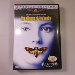 (未使用･未開封品)　羊たちの沈黙 アルティメット・エディション [DVD] lok26k6 Amazon.co.jp: 羊たちの沈黙 (アルティメット・エディション