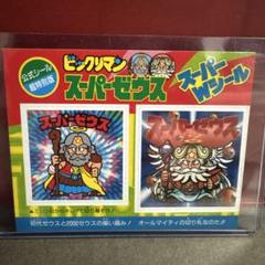 非売品・超特別版　初代ゼウス2枚セット　旧ビックリマンシール　ビックリマンシール