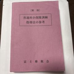 2025年最新】富士修親会の人気アイテム - メルカリ