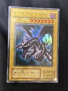 【枠ズレエラー】レッドアイズブラックドラゴン pg-09 パラレルレア キズあり【遊戯王】パラレルレア◇真紅眼の黒竜(中古キズあり