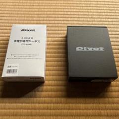 2025年最新】pivot 3-drive proの人気アイテム - メルカリ