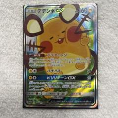 デデンネGX SR SM12a デデンネGX SR [SM12a 175/173](ハイクラスパック「TAG TEAM GX