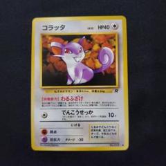 コラッタ 旧裏 ポケカ ポケモンカード - メルカリ