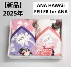 新品】2025 FEILER for ANA HONUハンカチセット（ラー） - メルカリ