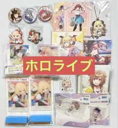 最終価格⚫︎ホロライブ　まとめ売り　18点セット　アクリルスタンド　アートボード