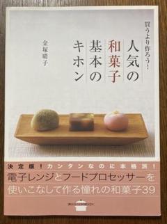 買うより作ろう!人気の和菓子 基本のキホン