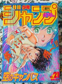 週刊少年ジャンプ 1987年 26号 1冊 古書 ］週刊少年ジャンプ 1987（昭和62）年6月8日号 26号』 販売