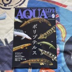 AQUALIFE アクアライフ　2022.９月号