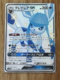 ARS10＋　グレイシアGX SSR 色違い フルアート 証明書付き 2025年最新】グレイシアgx ssrの人気アイテム - メルカリ