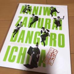 2025年最新】ジャニーズwest なにわ侍 団五郎一座の人気アイテム