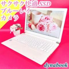 美品✨ブルーレイ！薄型ノートパソコン✨️おしゃれホワイト✨️SSDカメラ付き事務学習