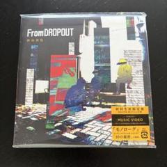 未開封★秋山黄色 「From DROPOUT」 初回生産限定盤 (CD+DVD)