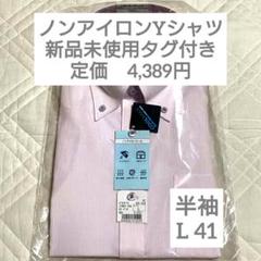 AOKI ノンアイロン Yシャツ ボタンダウン ピンク ストライプ L 半袖