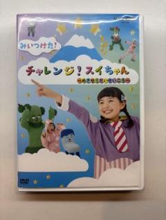 みいつけた　スイちゃん　オフロスキー　DVD 3枚セット
