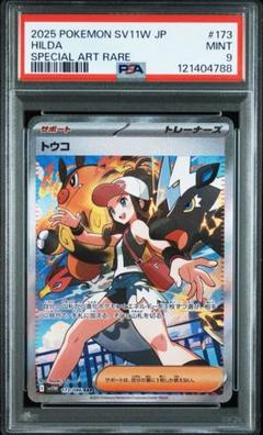 【緊急値下げ】トウコ sar psa9